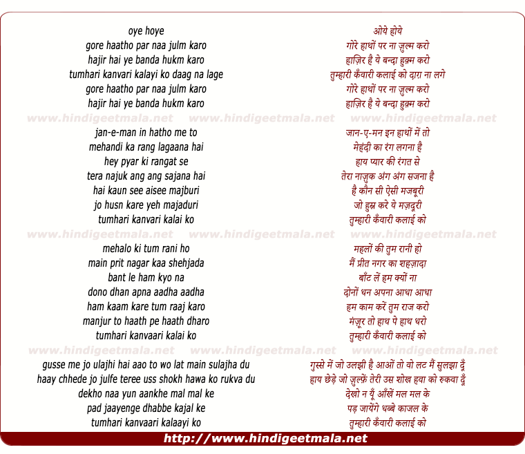 lyrics of song Gore Haatho Par Naa Julm Karo