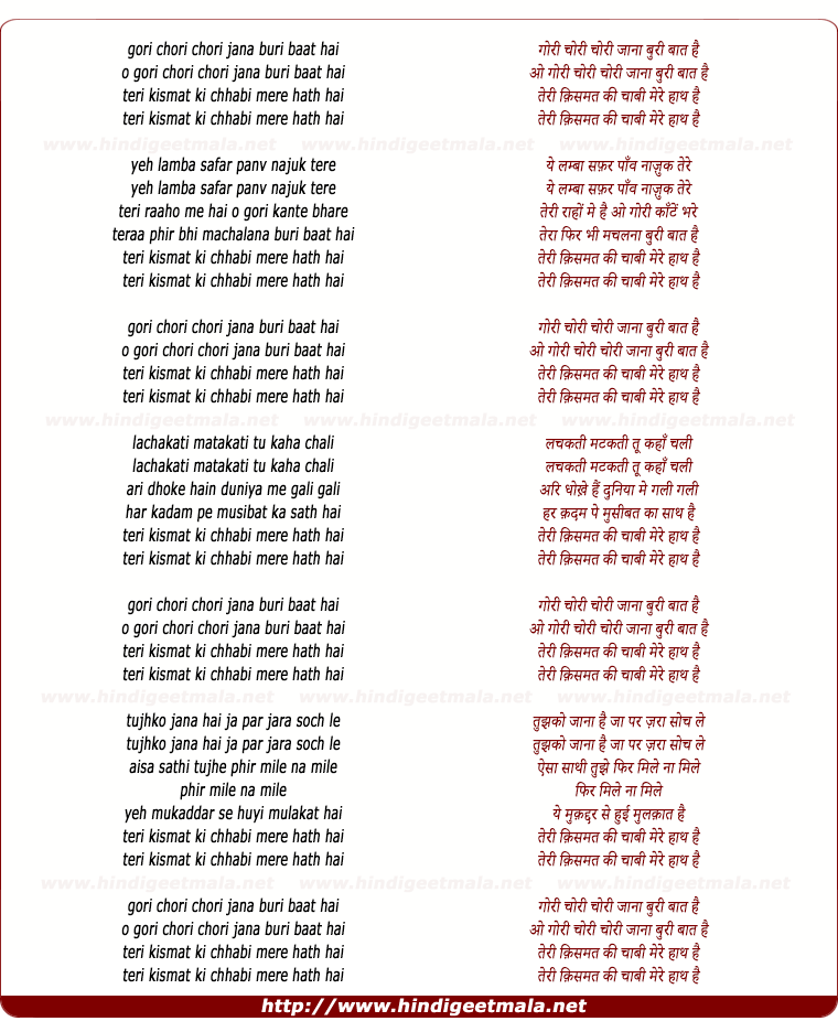 lyrics of song Gori Chori Chori Jana Buri Baat Hai