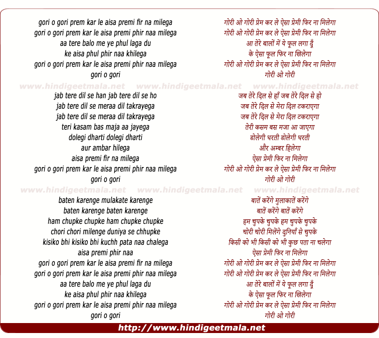 lyrics of song Gori O Gori Prem Kar Le