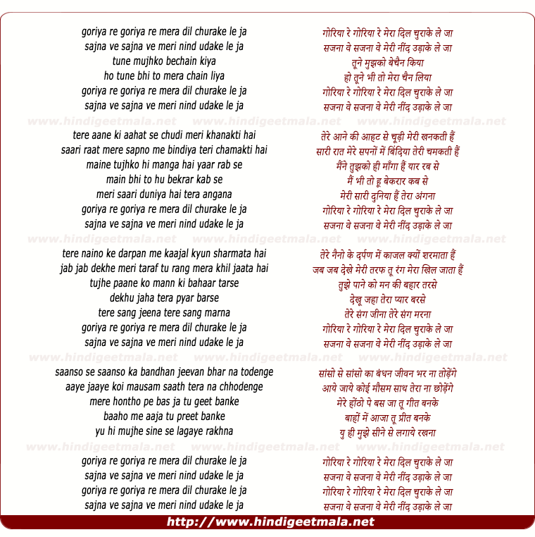 lyrics of song Goriya Re Goriya Re, Mera Dil Churaake Le Ja