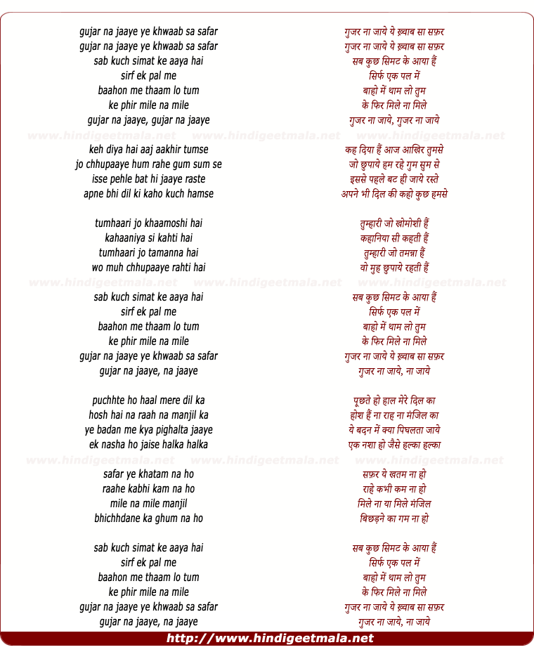 lyrics of song Gujar Na Jaye Ye Khwaab Sa Safar (Solo)