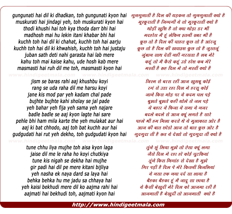 lyrics of song Gungunati Hai Dil Ki Dhadkan To Gungunati Kyu Hai