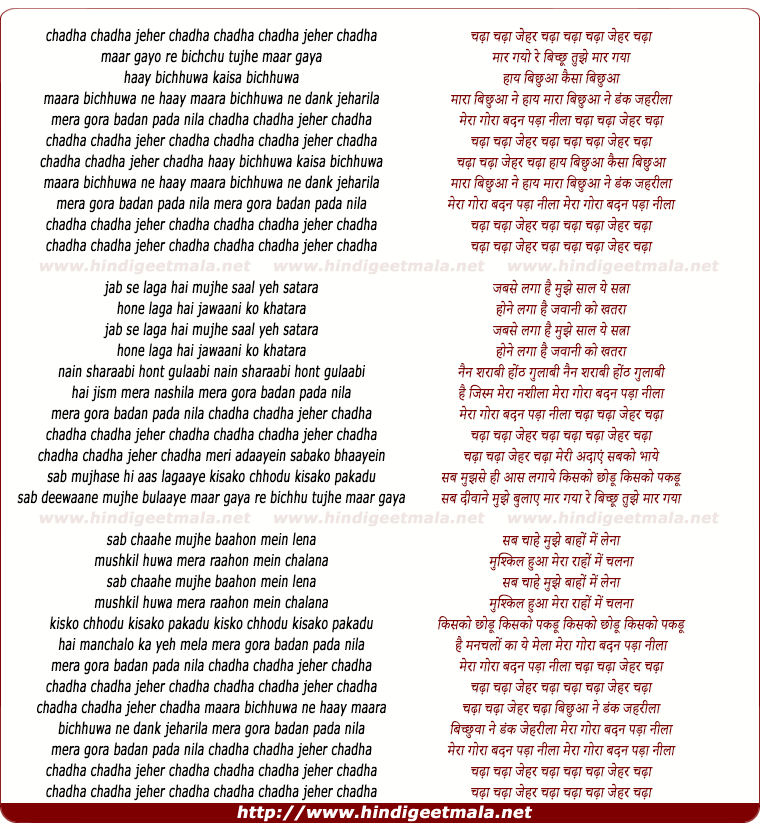 lyrics of song Haye Bichhuwa Kaisa Bichhuwa