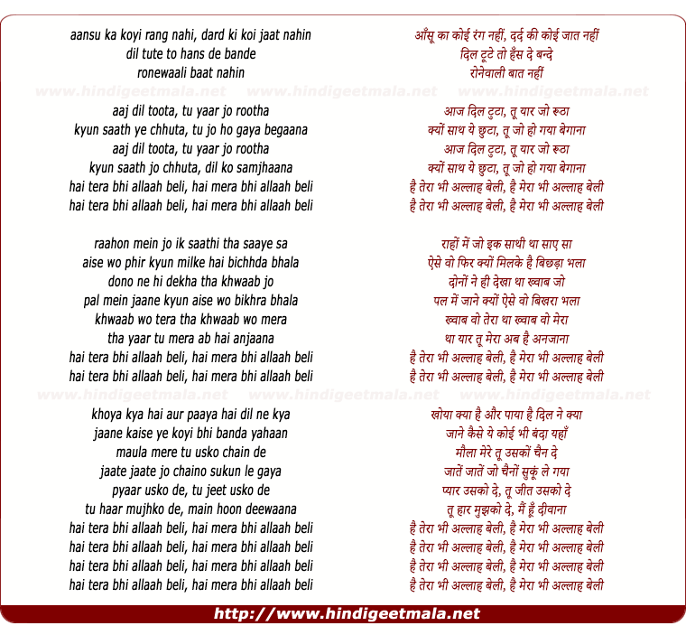lyrics of song Hai Tera Bhi Allaah Beli