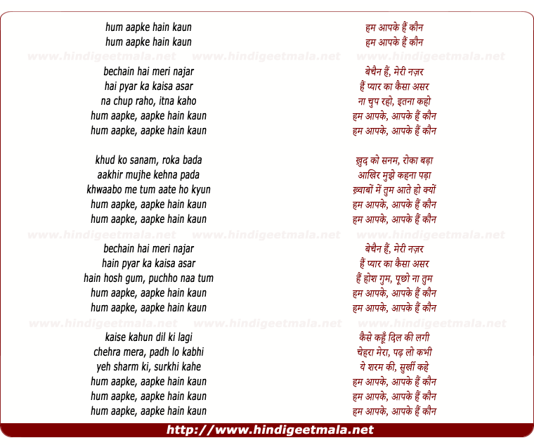 lyrics of song Ham Aapke Hain Kaun