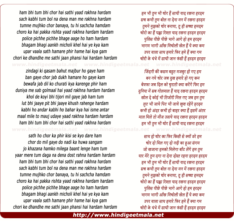 lyrics of song Ham Bhi Tum Bhi Chor Hai Sathi Yad Rakhana Haradam