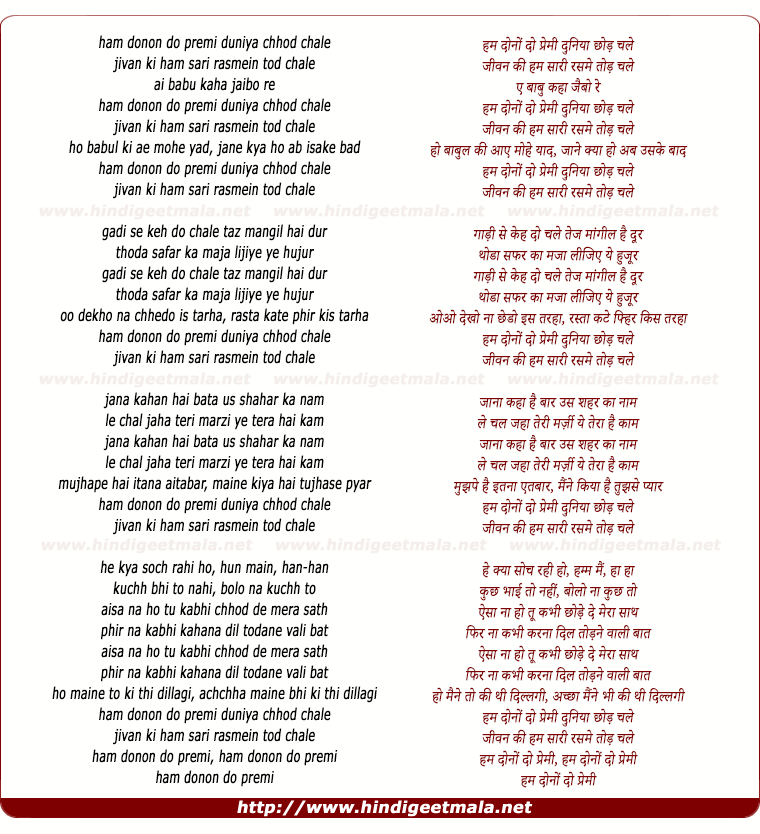 lyrics of song Ham Donon Do Premi Duniya Chhod Chale