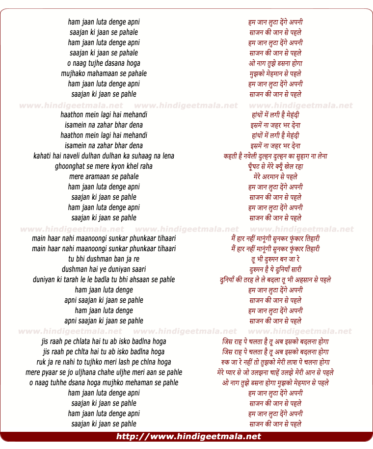 lyrics of song Ham Jaan Luta Denge