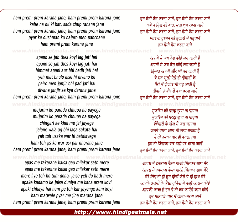 lyrics of song Ham Premee Prem Karana Jaane