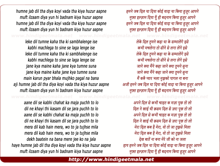 lyrics of song Hamane Jab Dil Tha Diya Koyi Vaada Tha Kiya