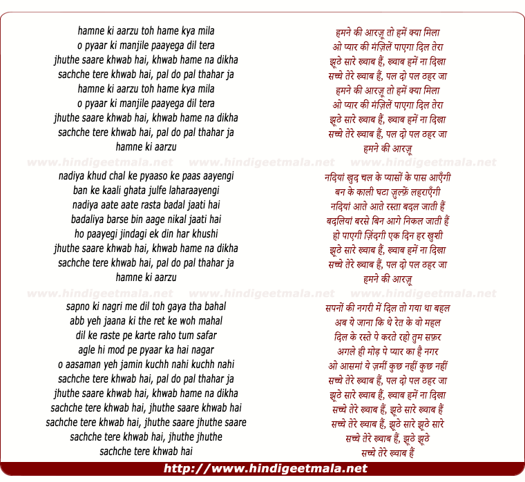 lyrics of song Hamane Ki Aaraju To Hame Kya Mila