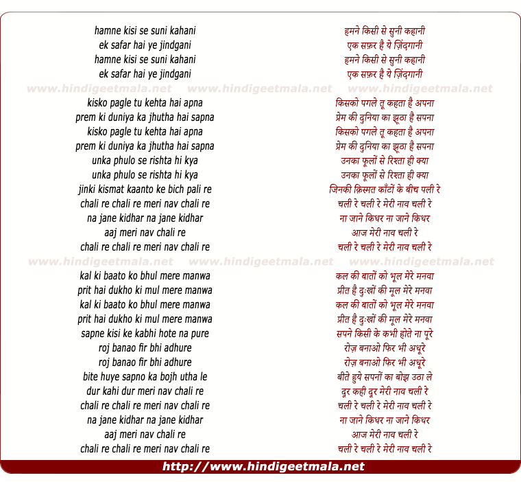 lyrics of song Hamane Kisee Se Sunee Kahanee