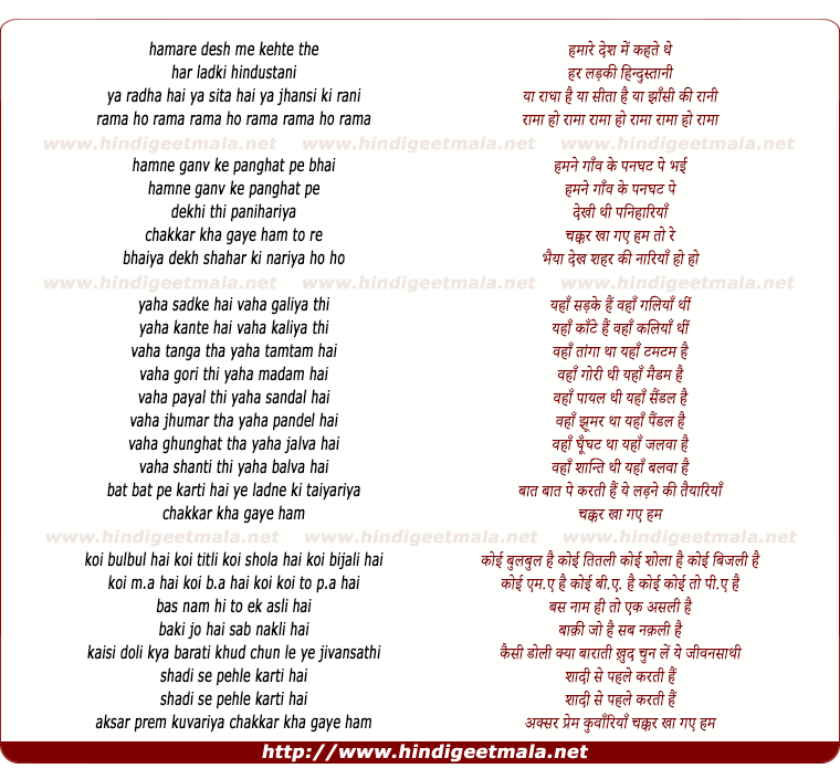 lyrics of song Hamare Desh Me Kehte The