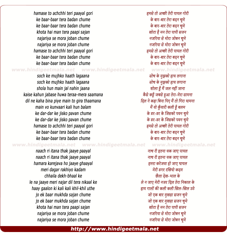 lyrics of song Hamase To Achchhi Teri Paayal Gori