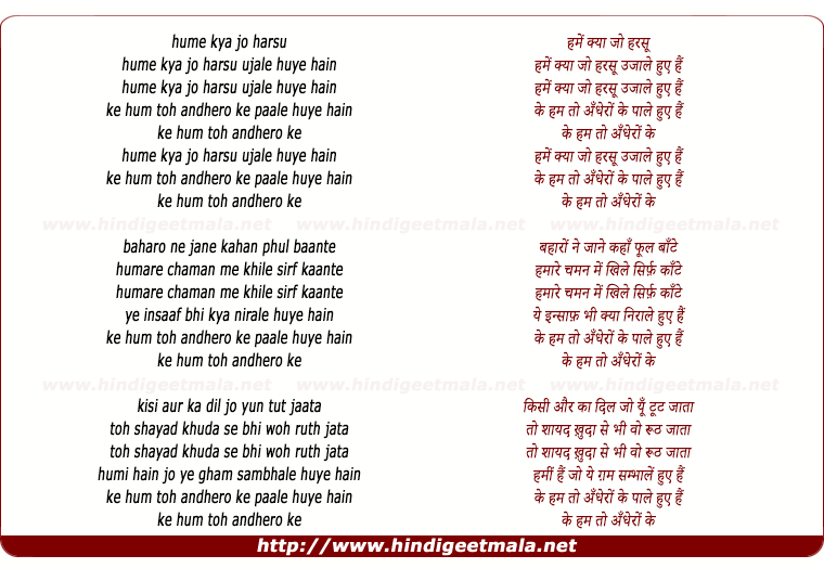 lyrics of song Hame Kya Jo Harsu Ujaale Huye Hai