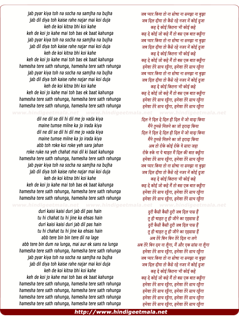 lyrics of song Hamesha Tere Sath Rahunga