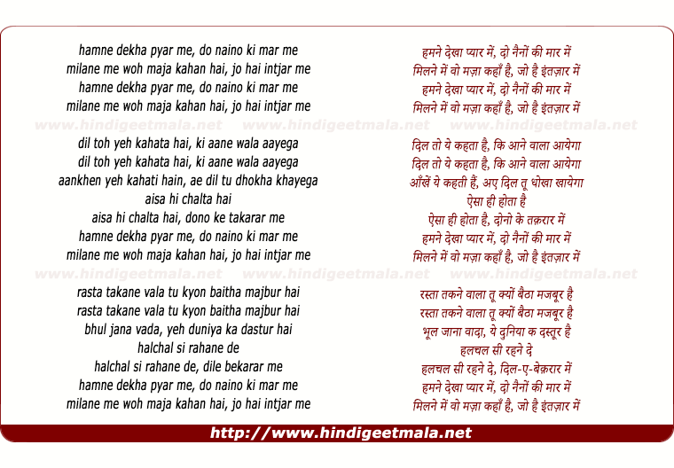 lyrics of song Hamne Dekha Pyar Me, Do Naino Kee Mar Me