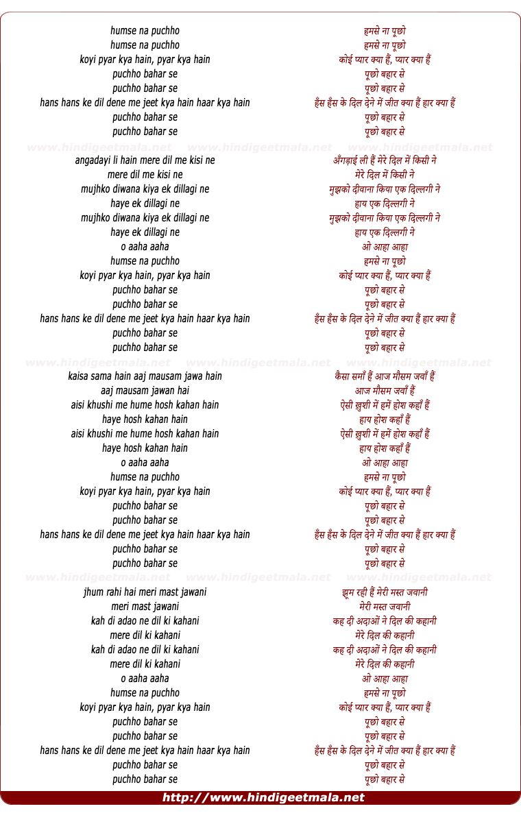 lyrics of song Hamse Naa Puchho Koyee Pyar Kya Hai