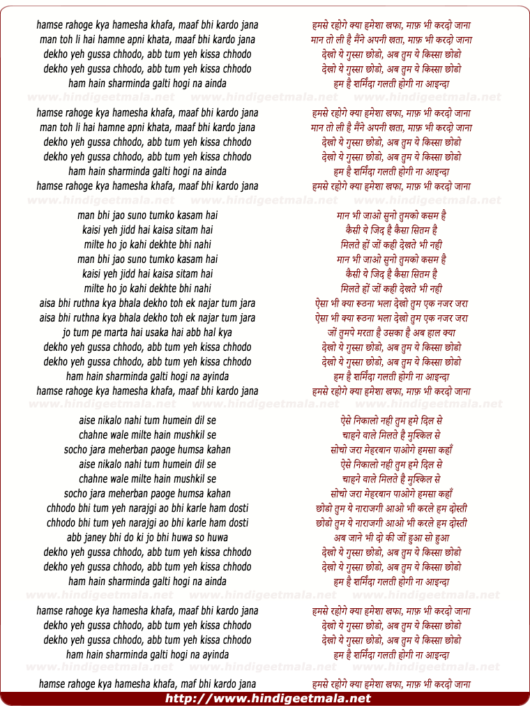 lyrics of song Hamse Rahoge Kya Hamesha Khafa