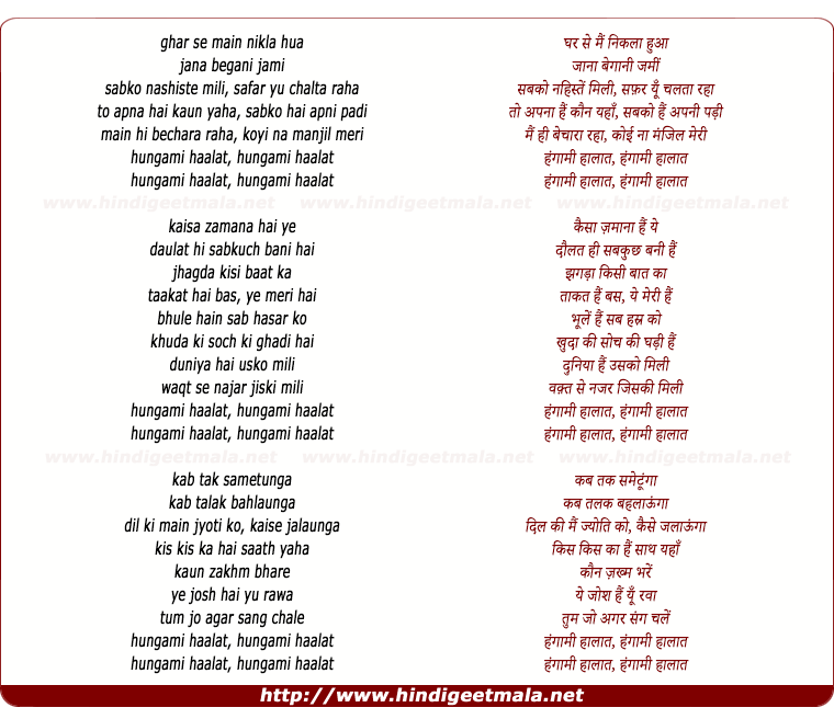 lyrics of song Hangaami Haalaat