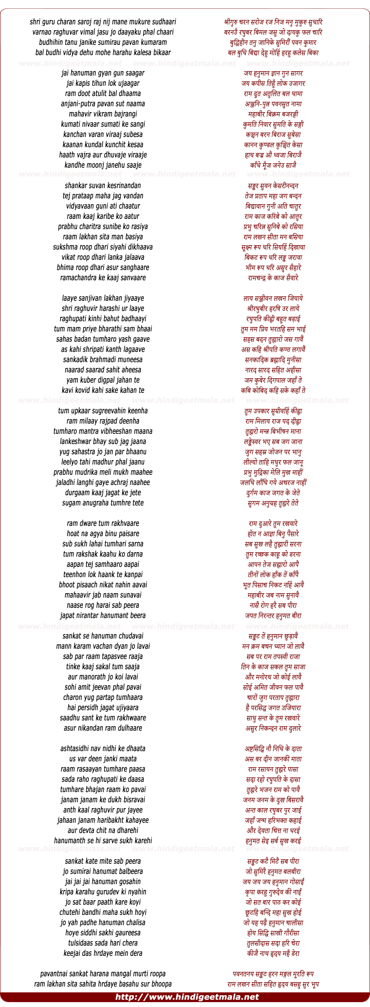 lyrics of song Hanuman Chalisa