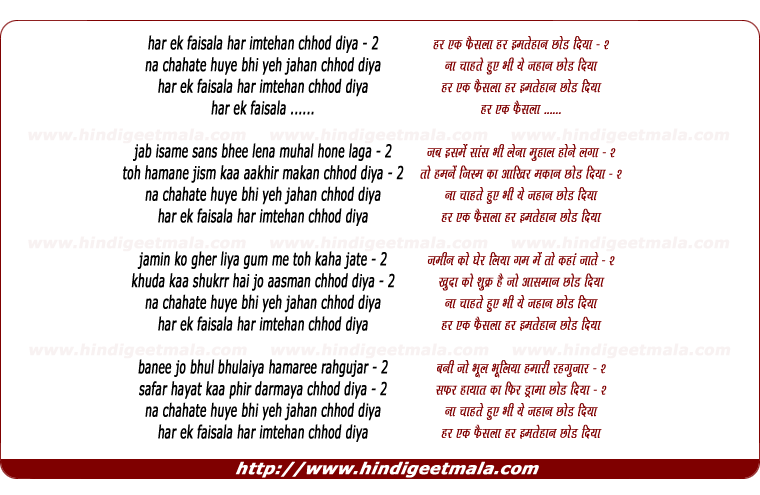 lyrics of song Har Ek Faisala Har Imtehan Chhod Diya