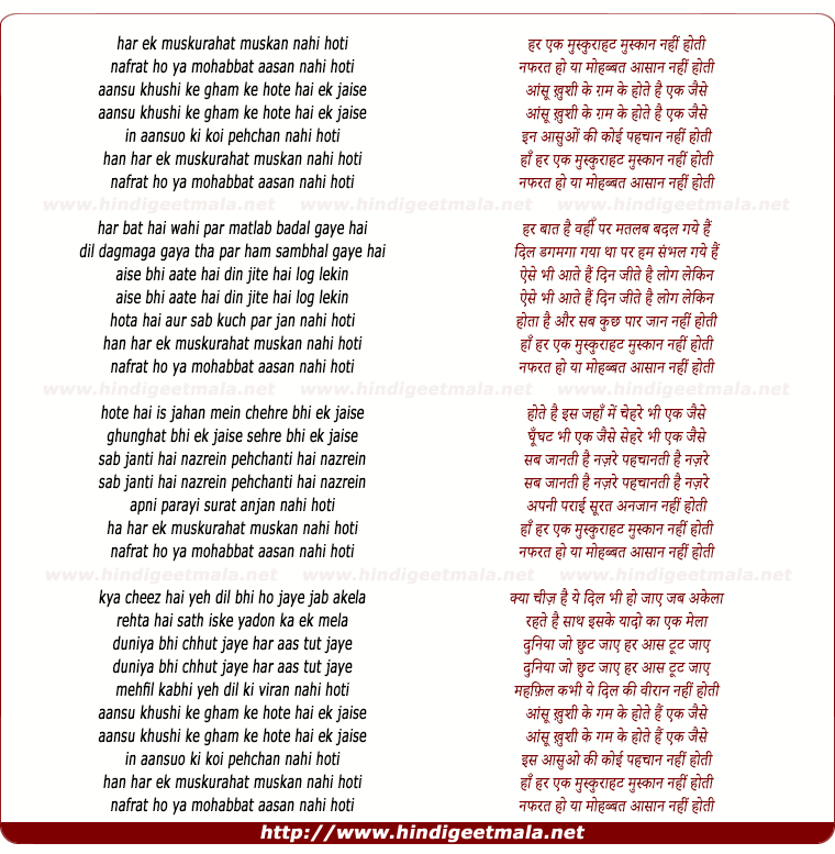 lyrics of song Har Ek Muskurahat Muskan Nahi Hoti