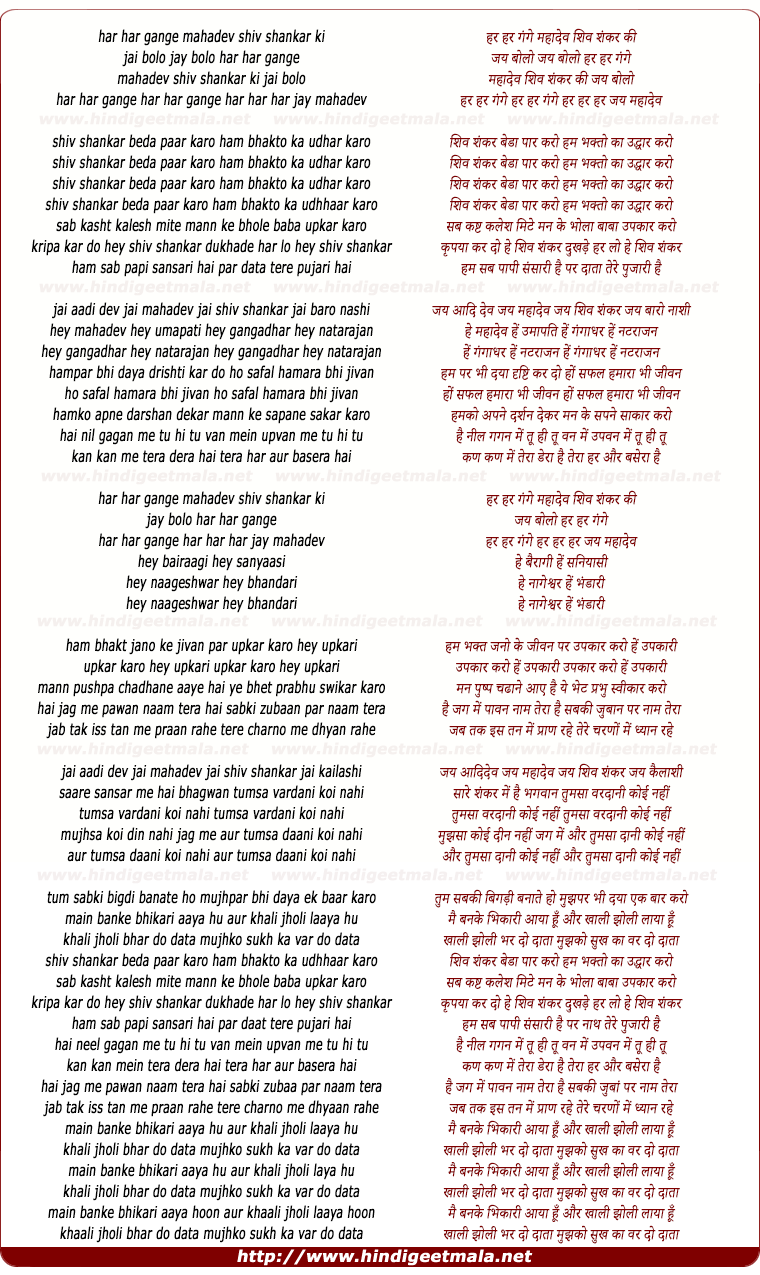 lyrics of song Har Har Gange Mahadev