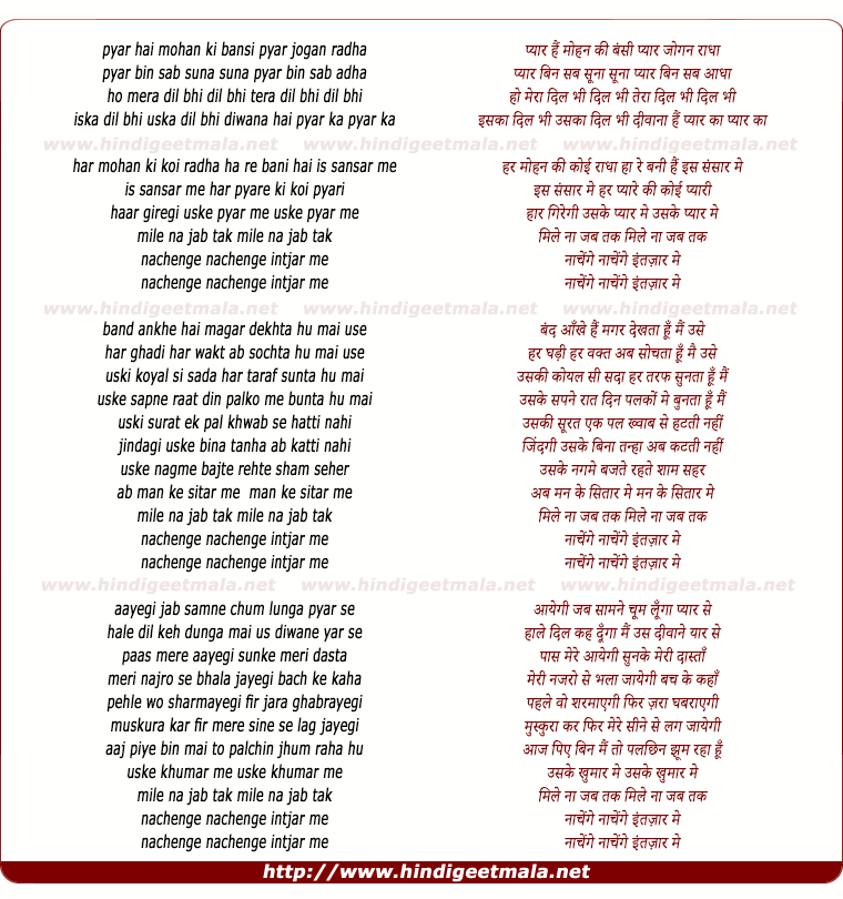 lyrics of song Har Mohan Kee Koyee Raadha