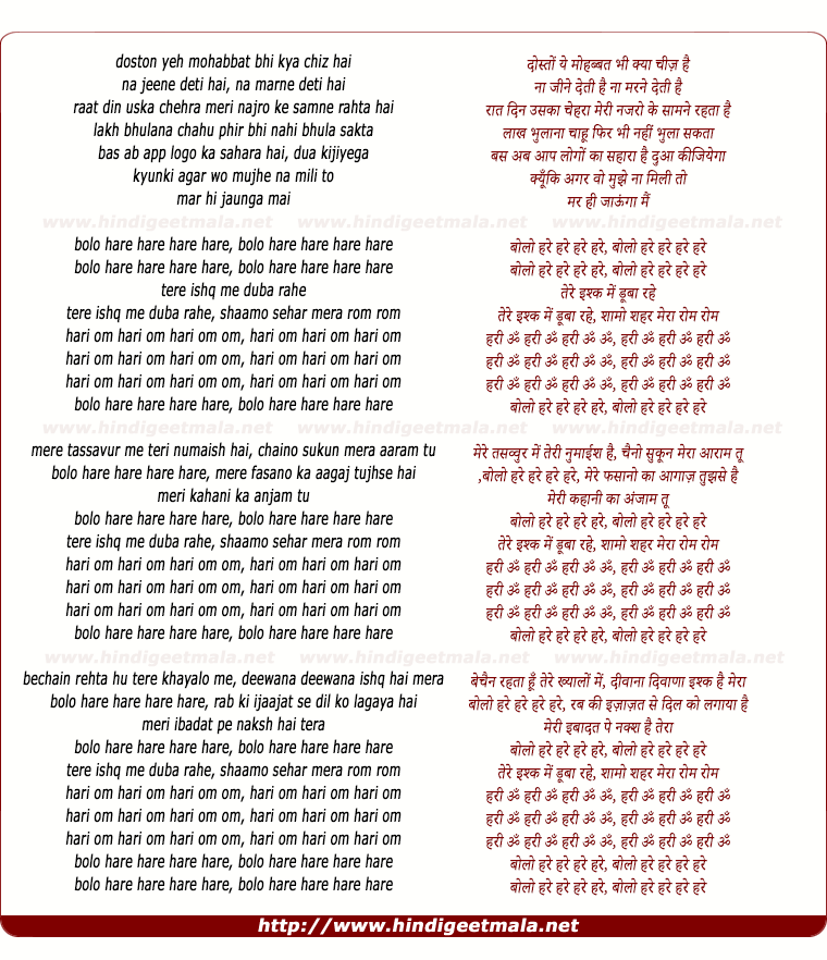 lyrics of song Hari Om Hari Om, Tere Ishq Me Duba Rahe  (Version 1)