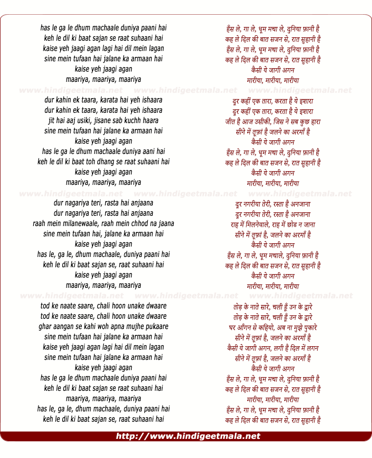 lyrics of song Has Le Ga Le Dhum Machaale