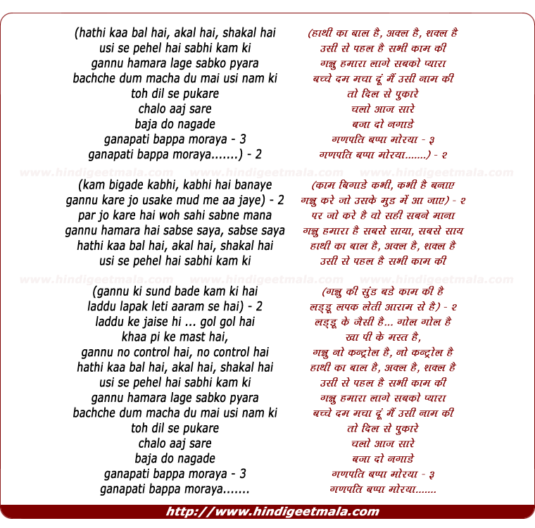 lyrics of song Hathi Kaa Bal Hai
