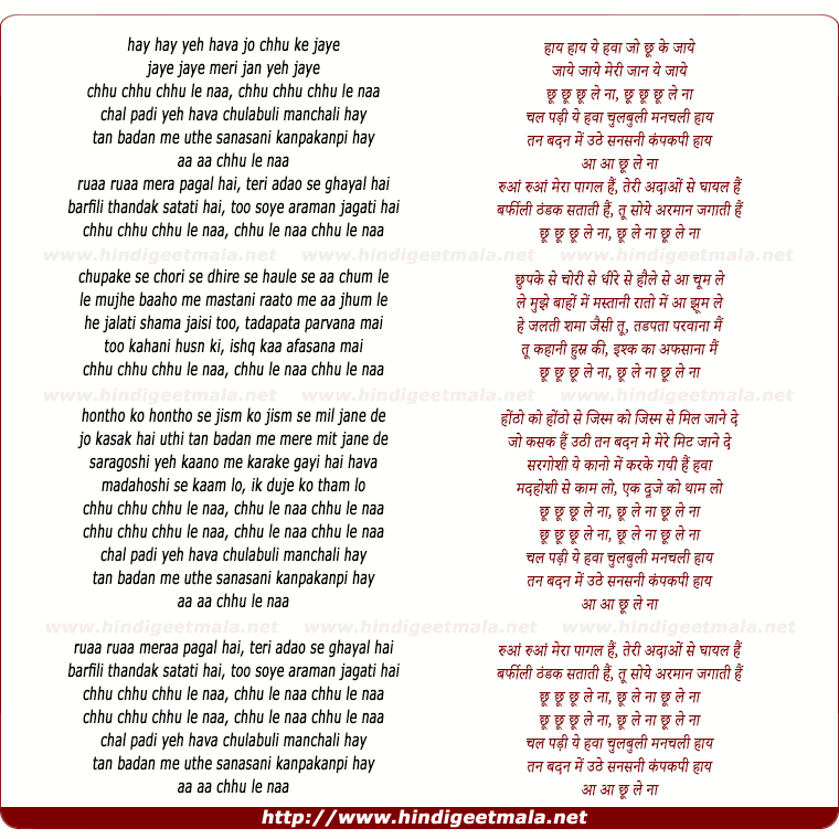 lyrics of song Hay Yeh Hava Jo Chhu Ke Jaye