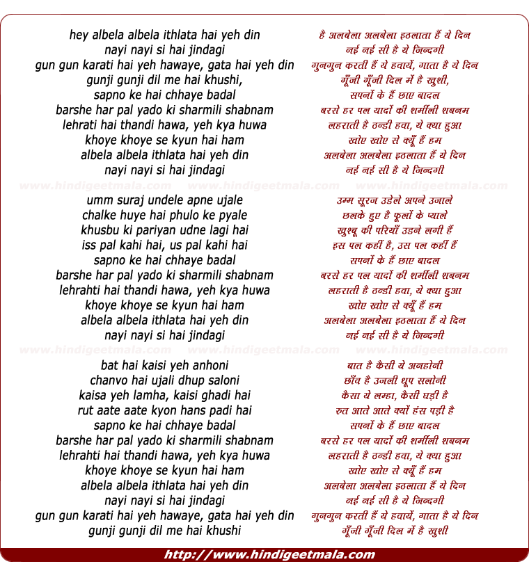 lyrics of song He Albela Albela Ithlata Hai Ye Din