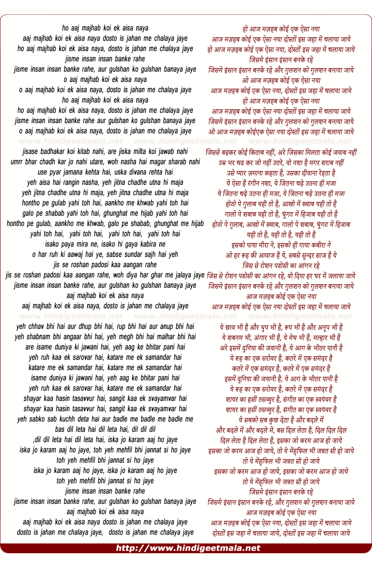 lyrics of song Ho Aaj Majhab Koyee Ek Aisa Naya