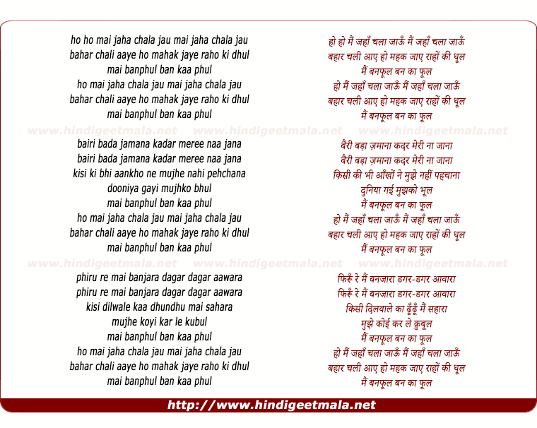 lyrics of song Ho Ho Mai Jaha Chala Jau