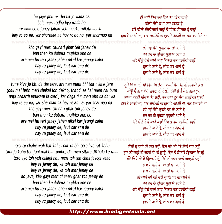 lyrics of song Ho Jaye Phir Us Din Ka Jo Wada Hai