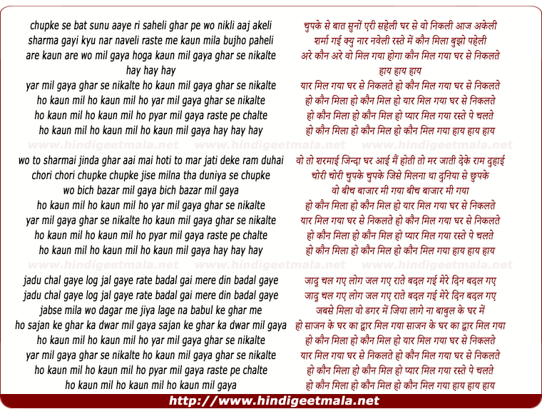 lyrics of song Ho Kaun Mil Gaya