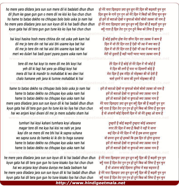 lyrics of song Ho Mere Yara Dildara Jara Sun Sun