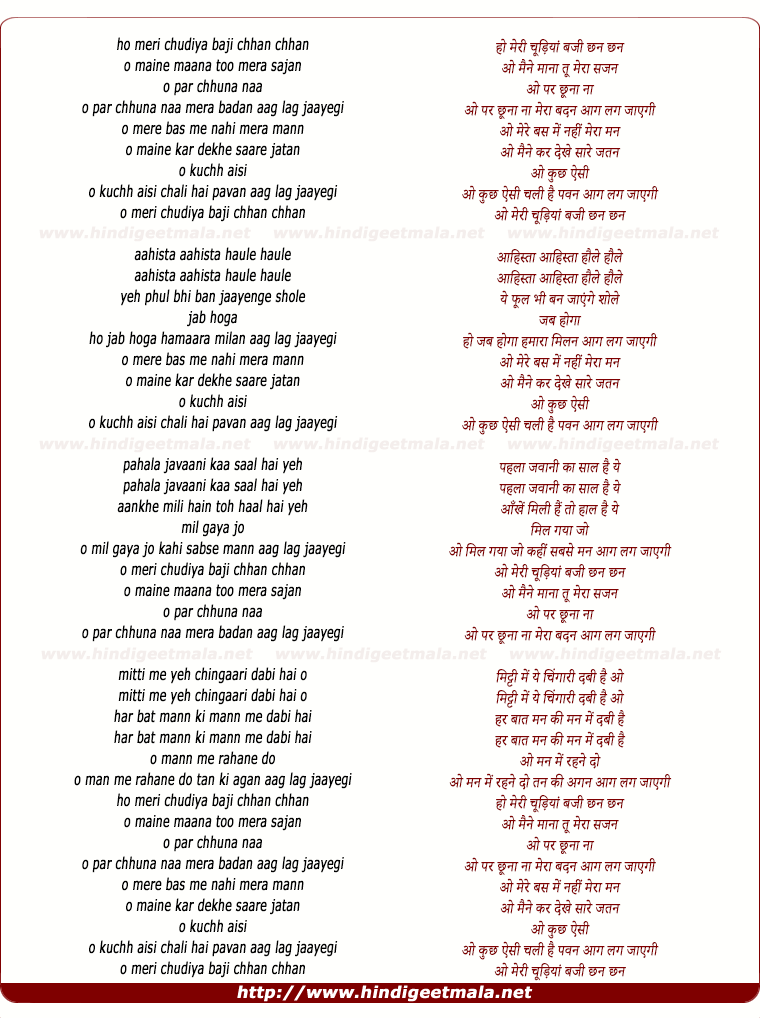 lyrics of song Ho Meree Chudiya Bajee Chhan Chhan