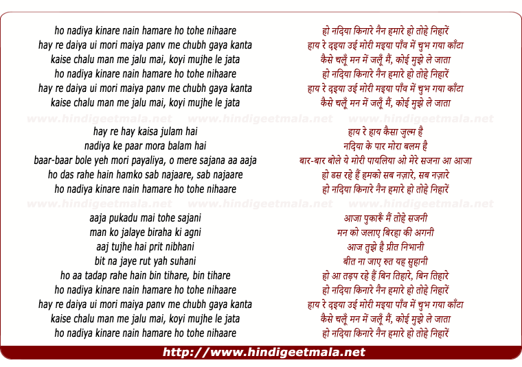 lyrics of song Ho Nadiya Kinare Nain Hamare Tohe Nihare