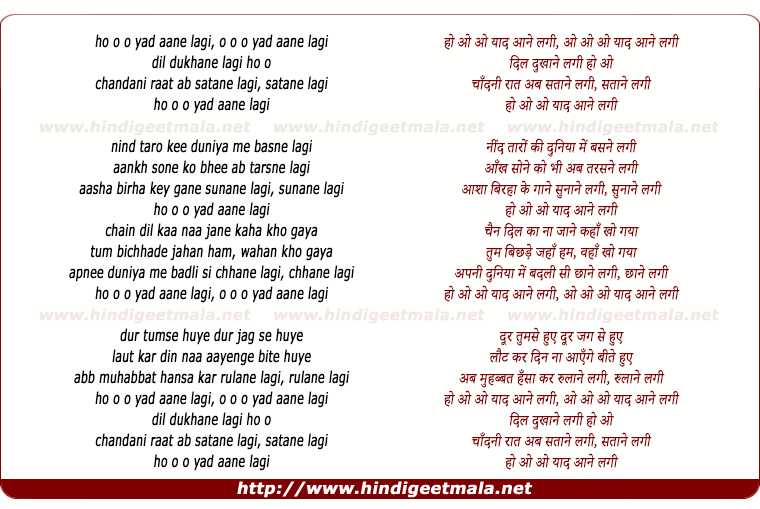 lyrics of song Ho O O Yad Aane Lagee Dil Dukhane Lagee