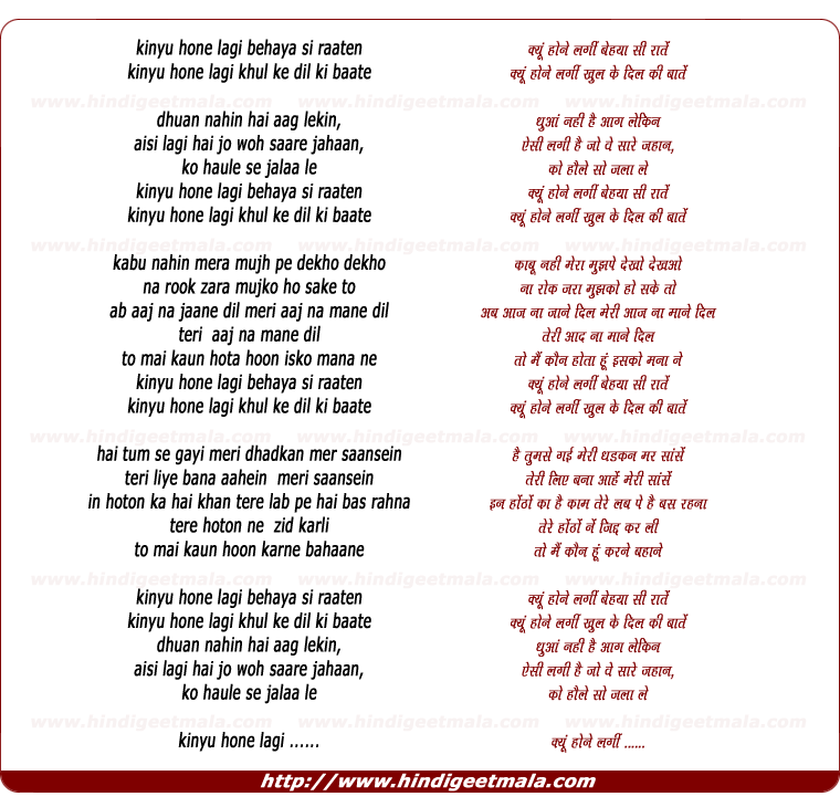 lyrics of song Hone Lagi Behaya Si Raate(Jump Into Bed Mix)