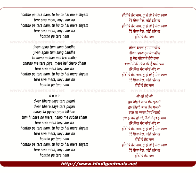 lyrics of song Hontho Pe Tera Nam