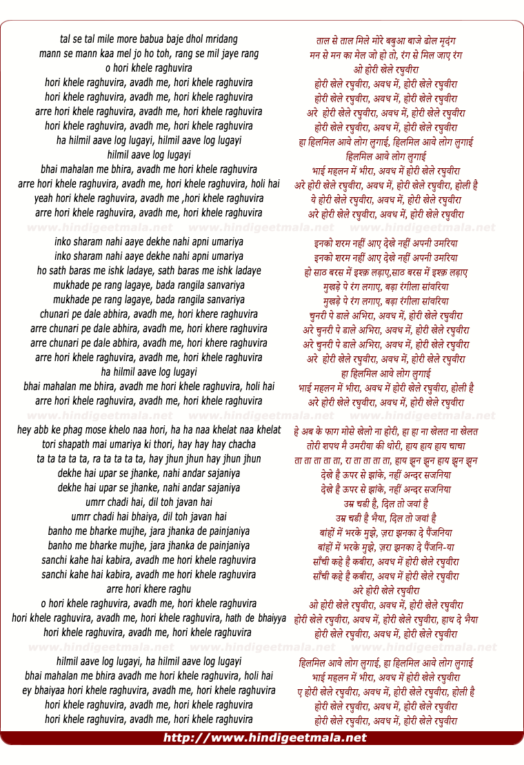 lyrics of holi khele raghuveera