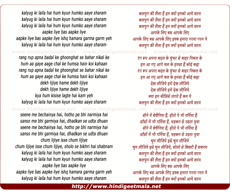 lyrics of song Hot Hot (Kalyug Ki Laila)