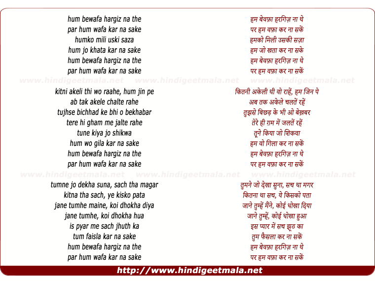 lyrics of song Hum Bewafa Hargiz Na The