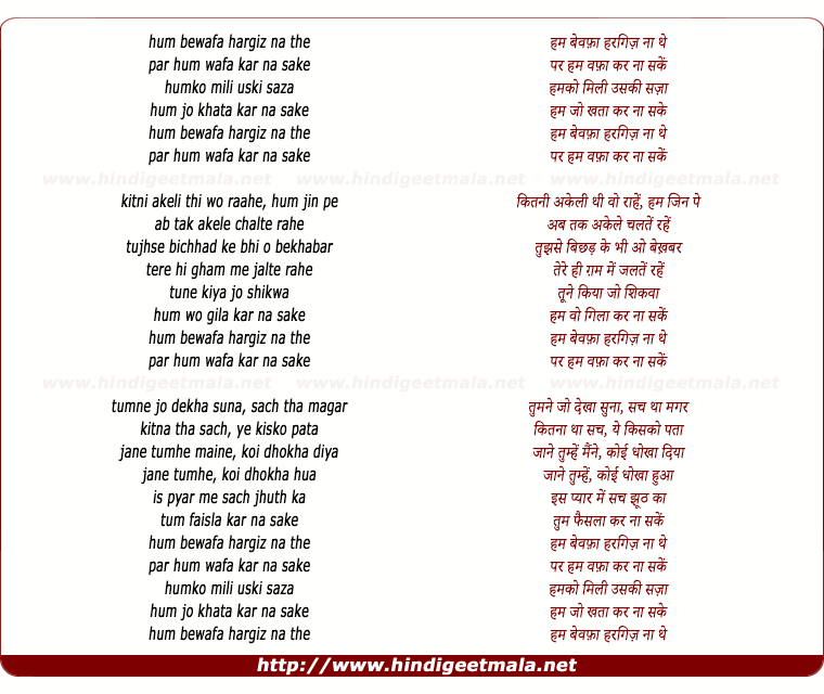 lyrics of song Hum Bewafa Hargiz Na The - II