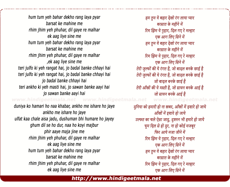 lyrics of song Hum Tum Yeh Bahar Dekho Rang Laya Pyar