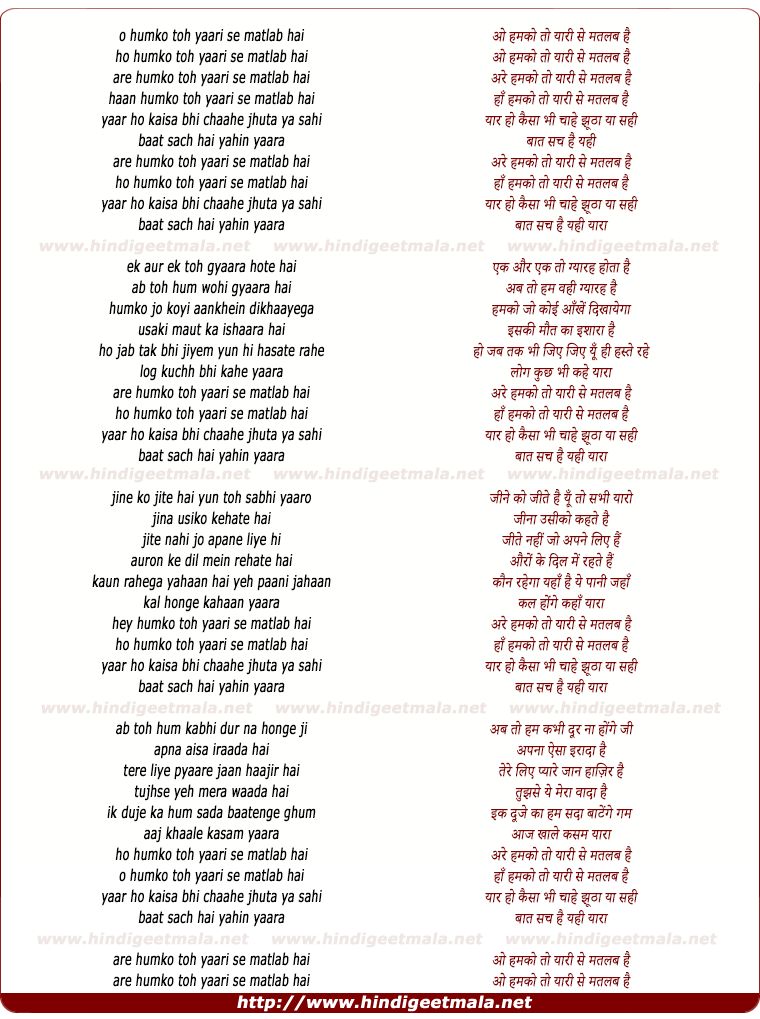 lyrics of song Humko To Yaari Se Matlab Hai
